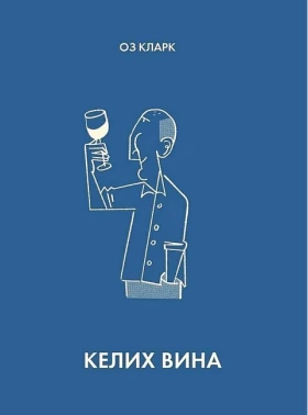 Келих вина