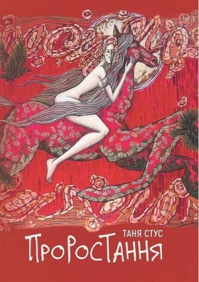 Проростання