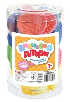 Вивчаємо літери. Роздавальний матеріал