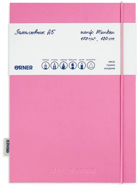 Скетчбук "Замальовник" рожевий