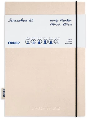 Скетчбук "Замальовник" бежевий