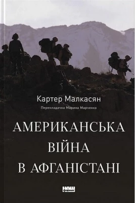 Американська війна в Афганістані