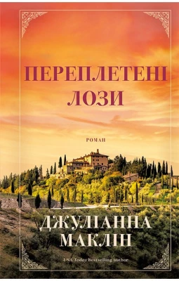 Переплетені лози