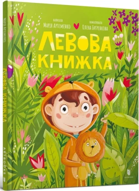 Левова книжка
