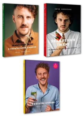 Три кулінарні книги Євгена Клопотенко