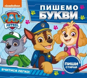 Пишемо букви. Пиши і стирай. TM Paw Patrol