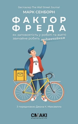 Фактор Фреда