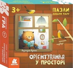 Пазли. Добери пару. Орієнтування у просторі