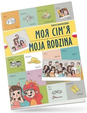 Моя сім'я / Moja rodzina