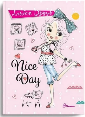 Альбом друзів 21