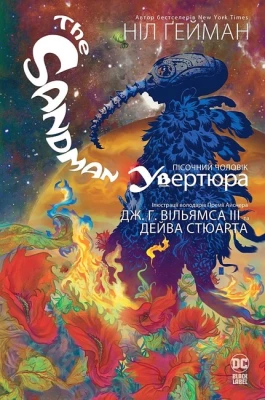 The Sandman. Пісочний чоловік. Увертюра