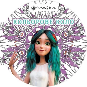 Мавка. Кольорове коло. Повітря