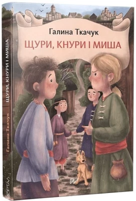 Щури, кнури і миша