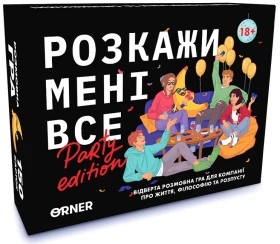 Розмовна гра “Розкажи мені все! Party edition”