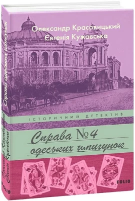 Справа одеських шпигунок