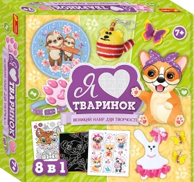 Набір для творчості. Я люблю тваринок