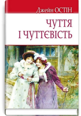 Чуття і чуттєвість