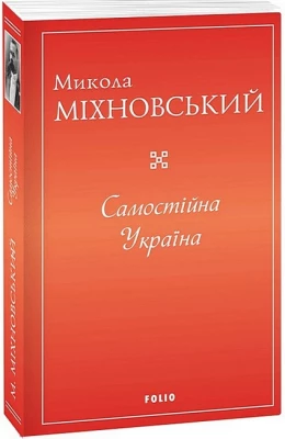 Самостійна Україна