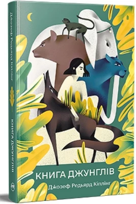 Книга джунглів