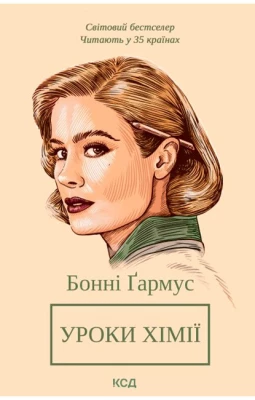 Уроки хімії