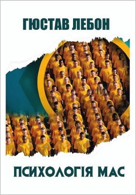 Психологія мас