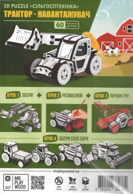 Трактор - Навантажувач. Механічна дерев'яна 3D-модель
