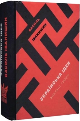 Українська Ідея