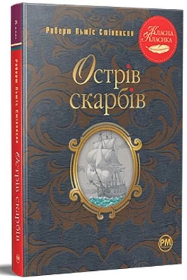 Острів скарбів