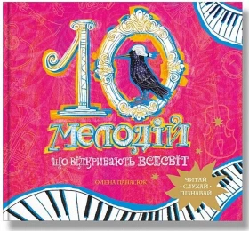 10 мелодій, що відкривають Всесвіт