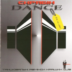 Скрябін – Dance (CD)