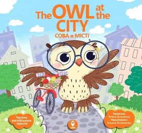 The Owl at the City / Сова в місті