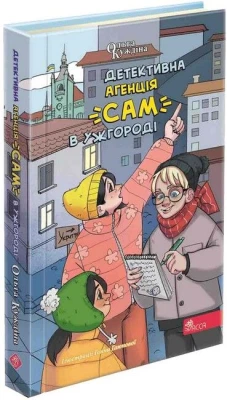Детективна агенція "САМ" в Ужгороді