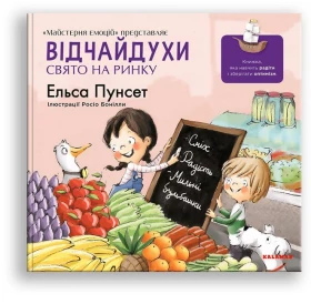 Відчайдухи. Свято на ринку