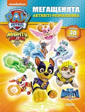 Щенячий Патруль. Мегащенята. Суперсила