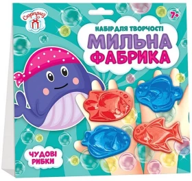 Мильна фабрика. Чудові рибки