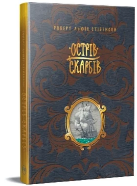 Острів скарбів