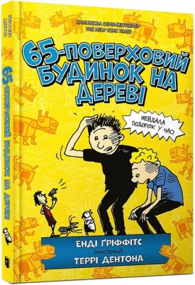 65-поверховий будинок на дереві