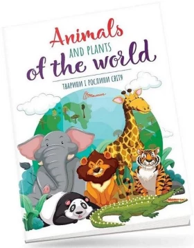 Тварини і рослини світу / Animals and plants of the world