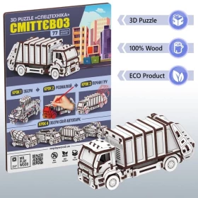 Сміттєвоз. Механічна дерев'яна 3D-модель