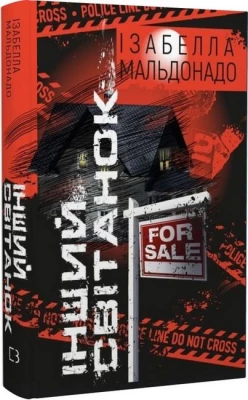 Інший cвітанок - Детективы