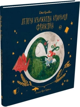 Летюча книжкова крамниця Франкліна