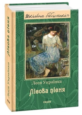 Лісова пісня