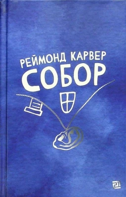 Собор