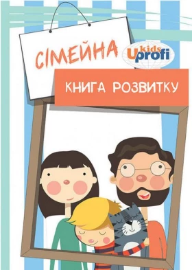 Сiмейна книга розвитку