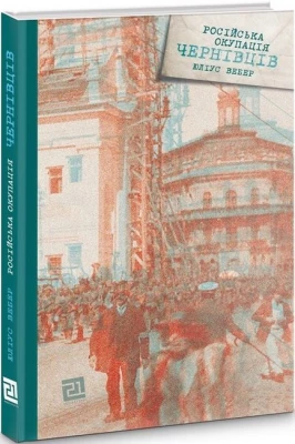 Російська окупація Чернівців