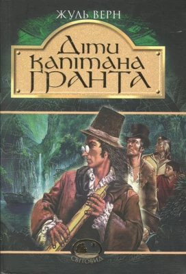 Діти капітана Гранта