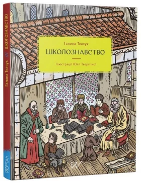 Школознавство