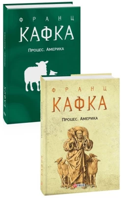 Процес. Америка