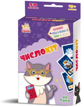 ЧислоКіт. Гралочка-розвивалочка