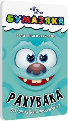 Бумазяка рахувака